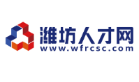 潍坊人才网